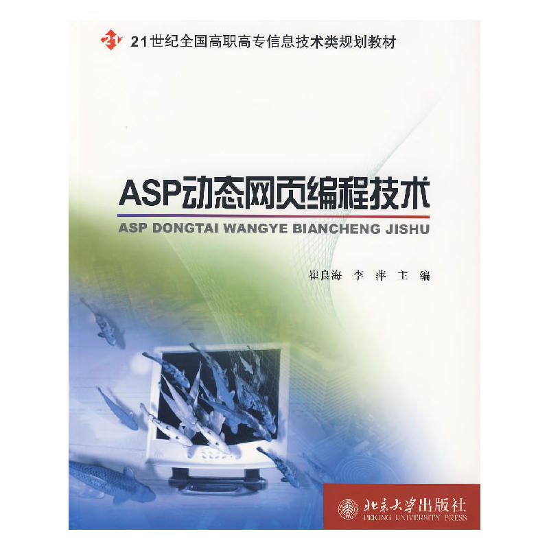 ASP動態網頁編程技術