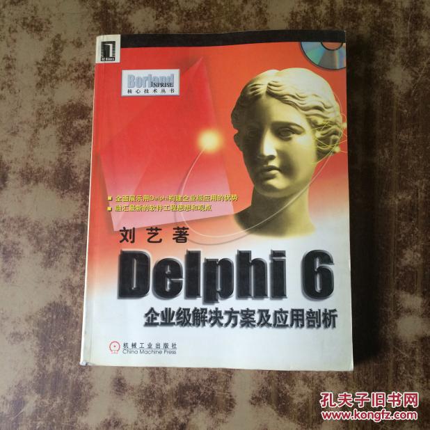 Delphi6企業級解決方案及套用剖析