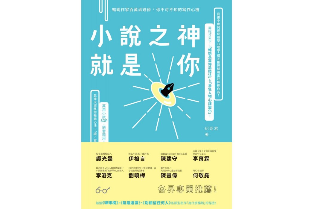 小說之神就是你