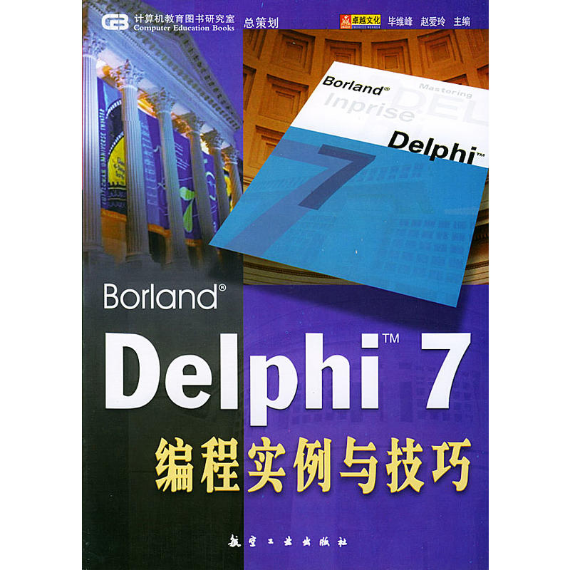 Delphi7編程實例與技巧