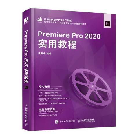 Premiere Pro 2020實用教程