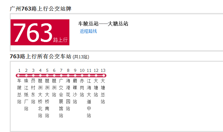 廣州公交763路