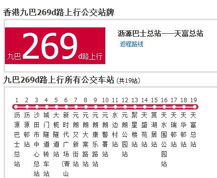 香港公交九巴269d路