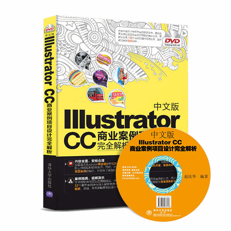 中文版Illustrator CC商業案例項目設計完全解析