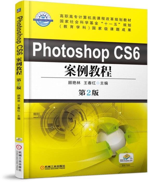 PhotoshopCS6案例教程（第2版）