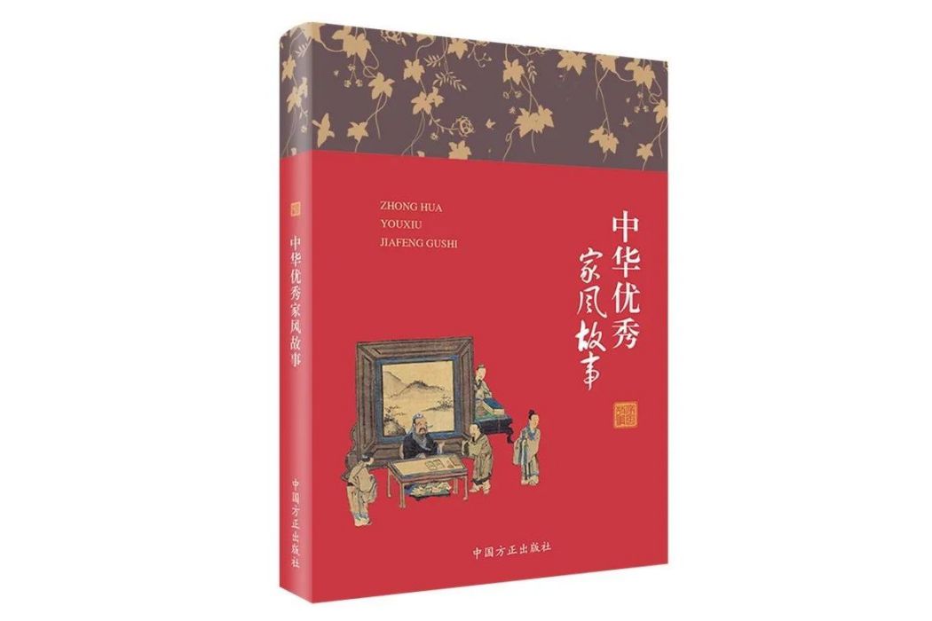 家風故事叢書