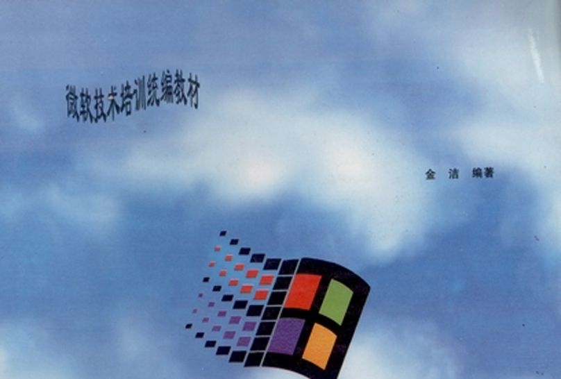 中文Windows 95教程