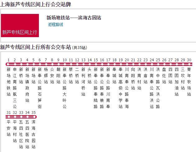 上海公交新蘆專線區間