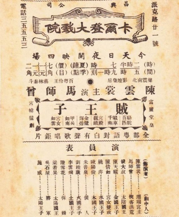 賊王子(1939年霍然執導電影)