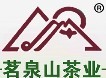 都勻茗泉山茶業有限公司