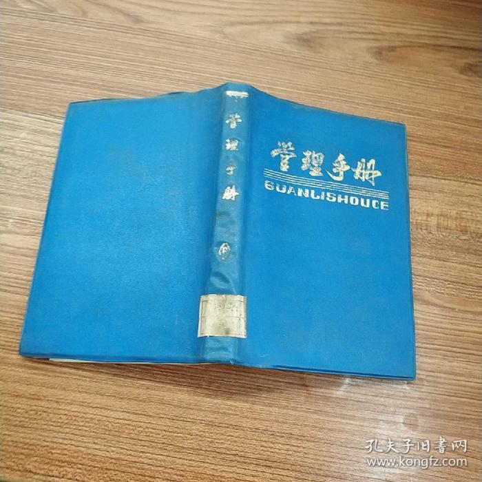 管理手冊