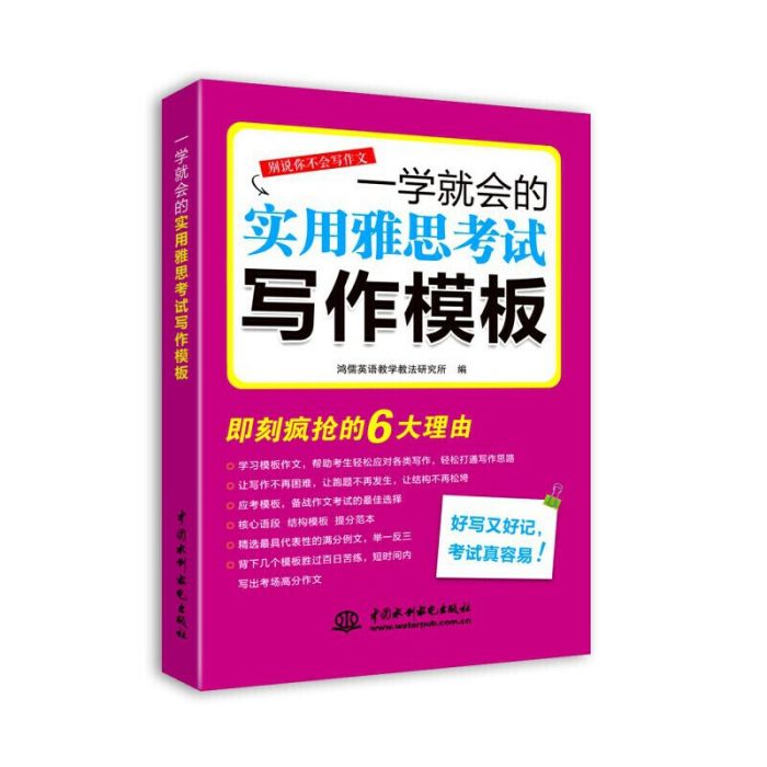 一學就會的實用雅思考試寫作模板