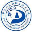黔東南民族職業技術學院
