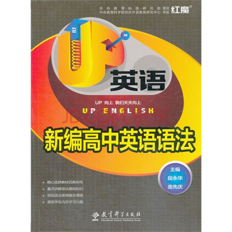 英語(北京大學出版圖書段永華著)