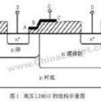 DMOS和LDMOS器件