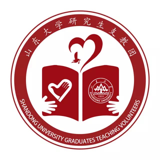 山東大學研究生支教團團徽