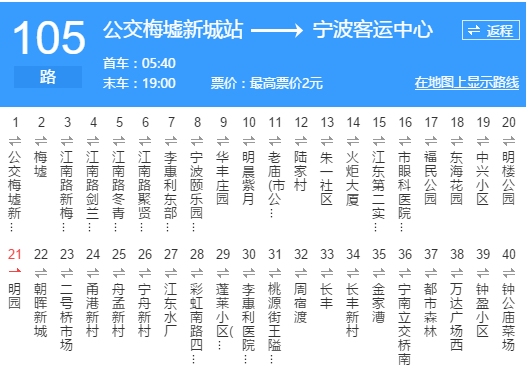 寧波公交105路