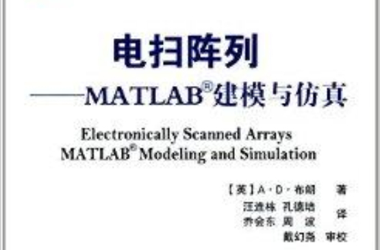 電掃陣列：MATLAB建模與仿真