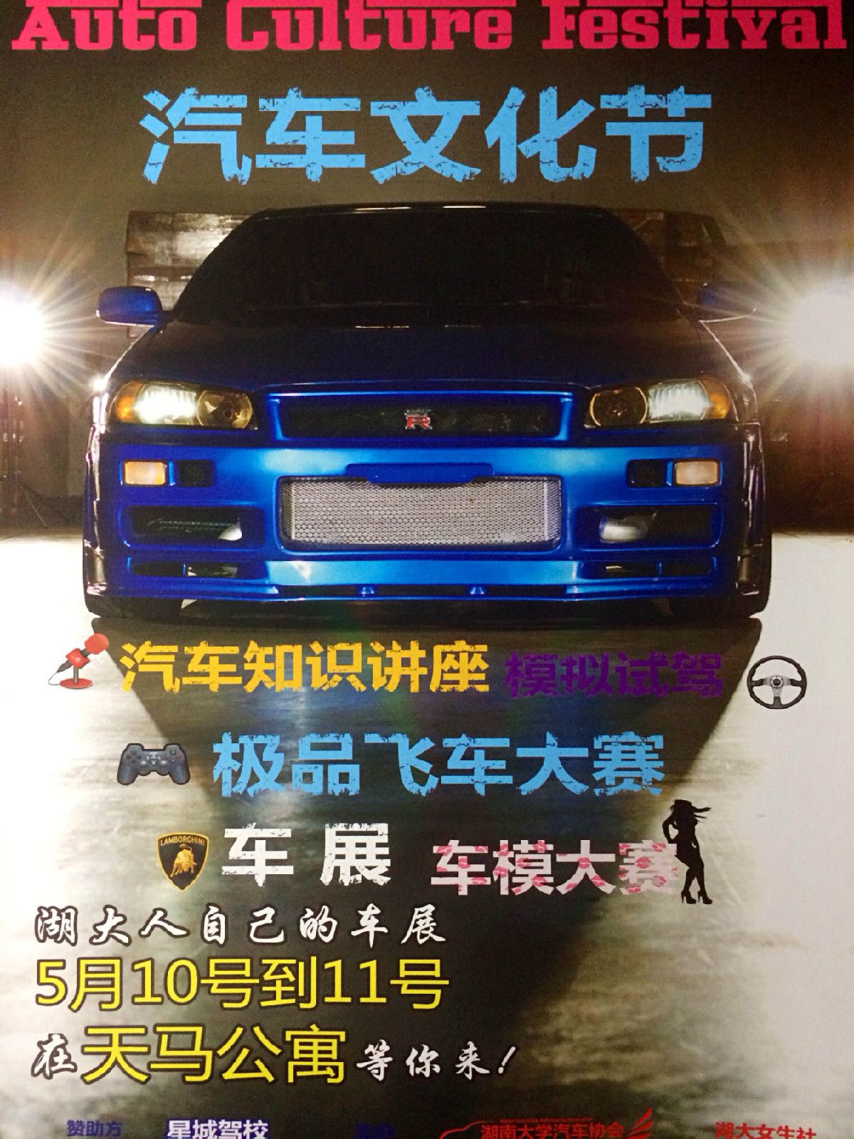 汽車文化節海報