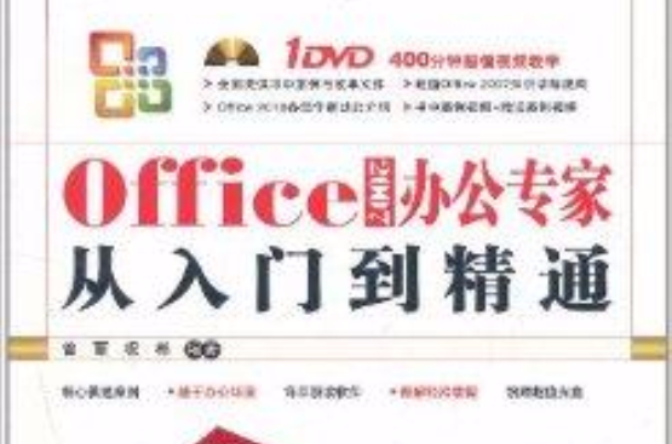 Office 2007辦公專家從入門到精