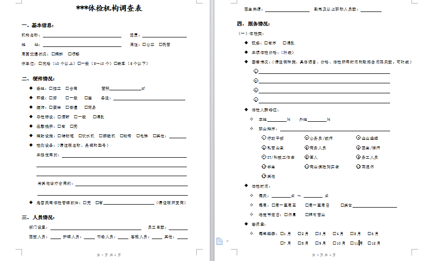 杭州健優北斗健康管理諮詢有限公司