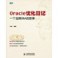 Oracle快速最佳化日記