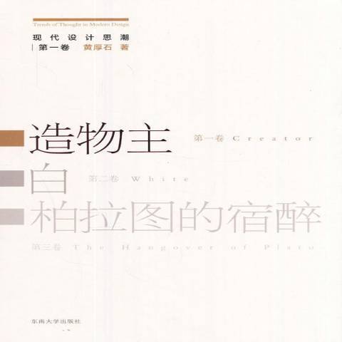 造物主(2017年東南大學出版社出版的圖書)