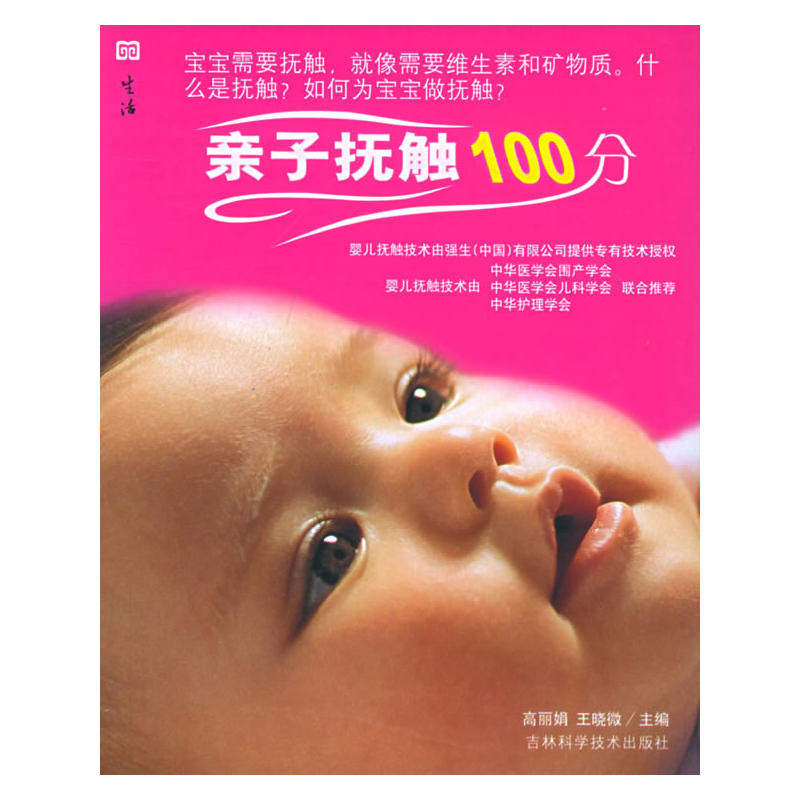 親子撫觸100分