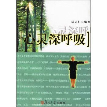 心靈深呼吸(復旦大學出版社出版的圖書)