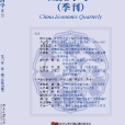 經濟學（季刊）