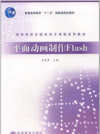 平面動畫製作Flash