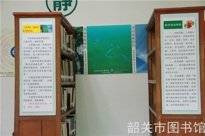 韶關市圖書館