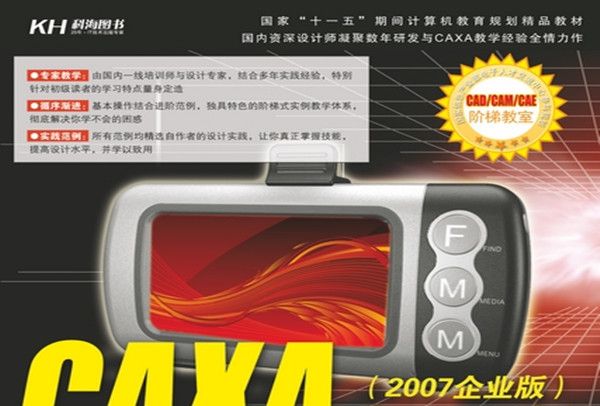 CAXA電子圖板實例入門與進階 : 2007企業版