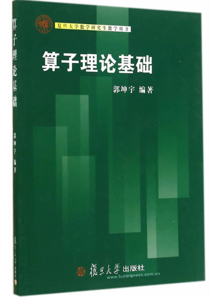 運算元理論基礎