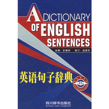 英語句子辭典