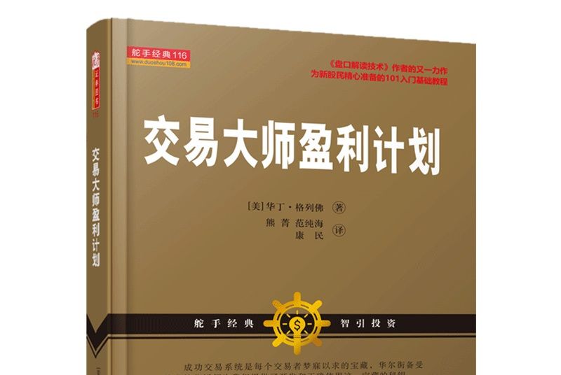 交易大師盈利計畫