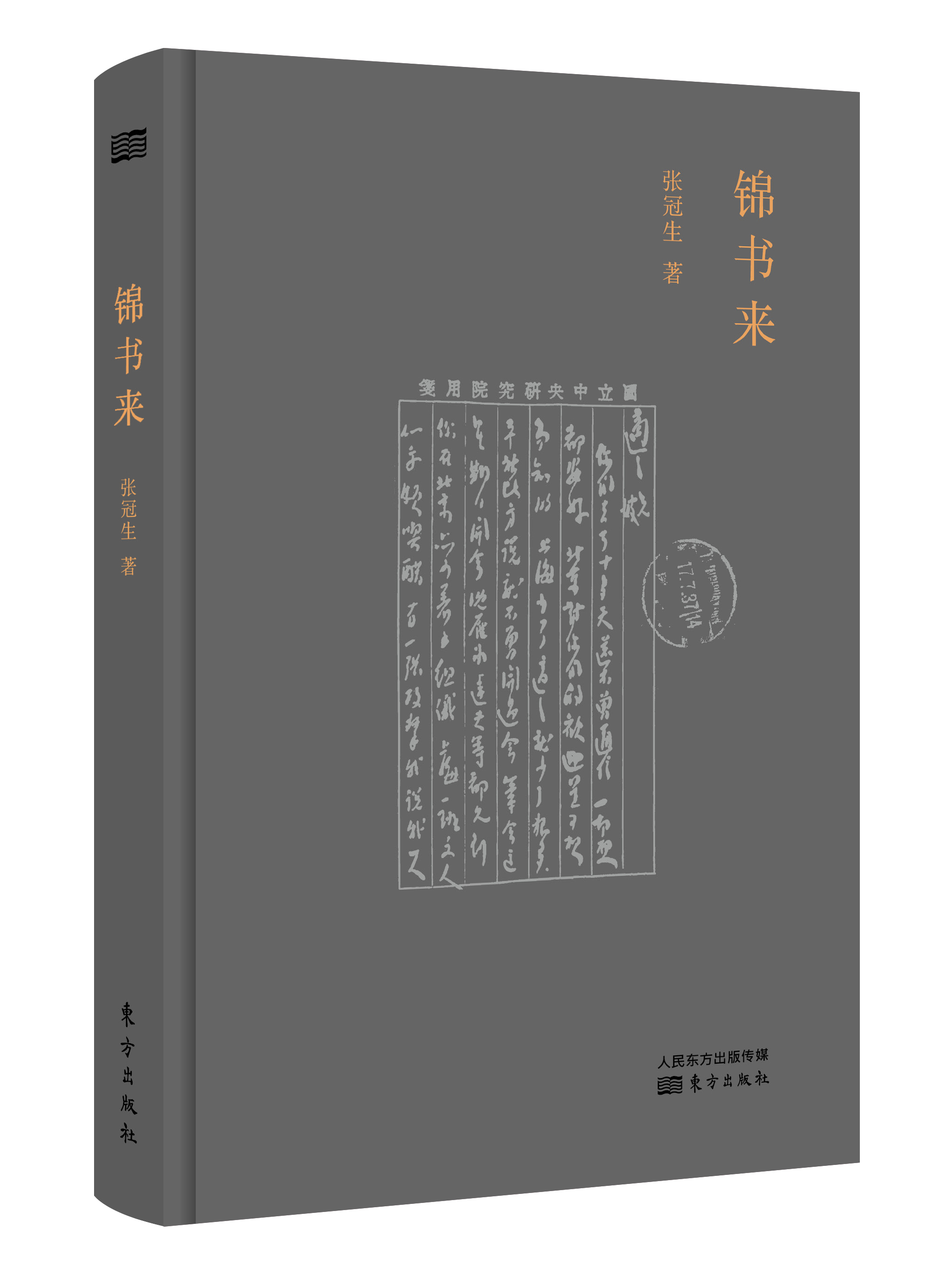 錦書來