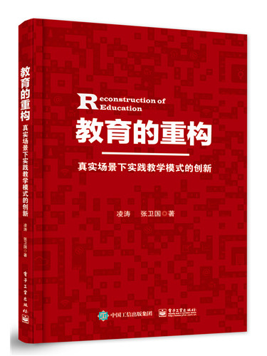 教育的重構——真實場景下實踐教學模式的創新