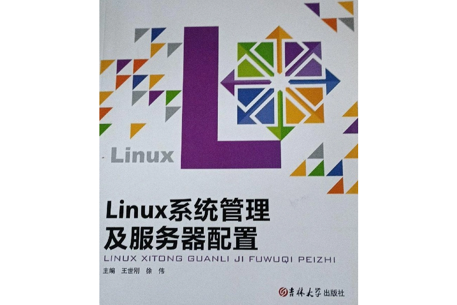 linux作業系統及伺服器配置