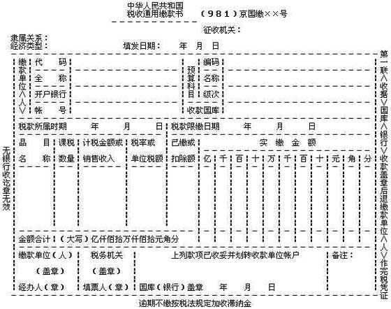 稅收通用繳款書