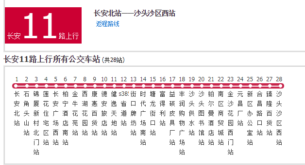 東莞公交長安11路