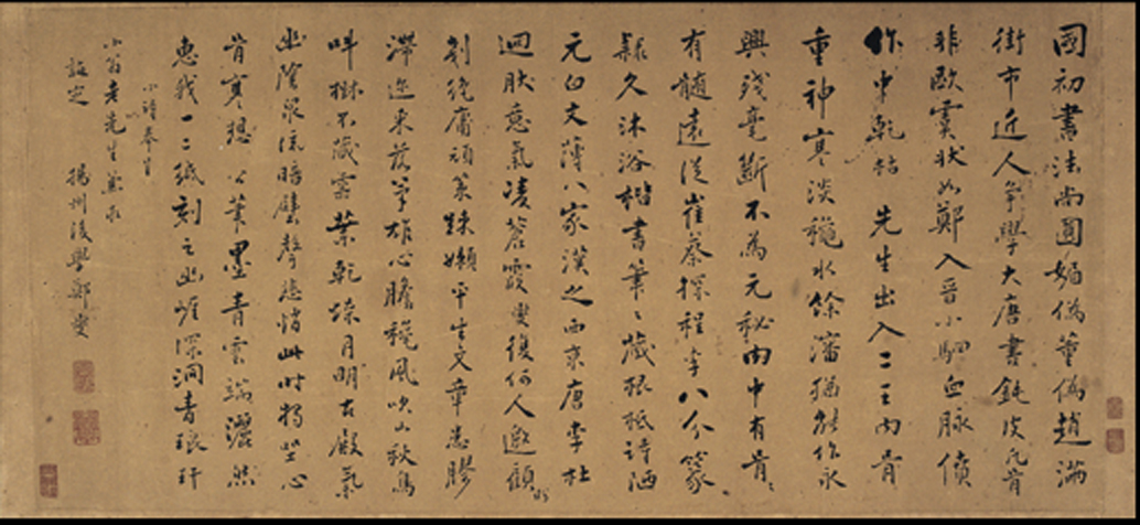 清鄭燮行書《自書七古》橫幅（山西博藏）