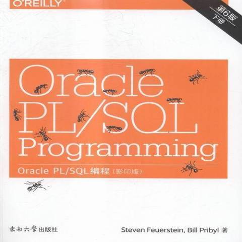 Oracle PL/SQL編程