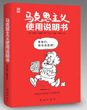 馬克思主義使用說明書