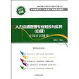 2011年版全國經濟專業技術資格考試：人力資源管理專業知識與實務全程應試輔導