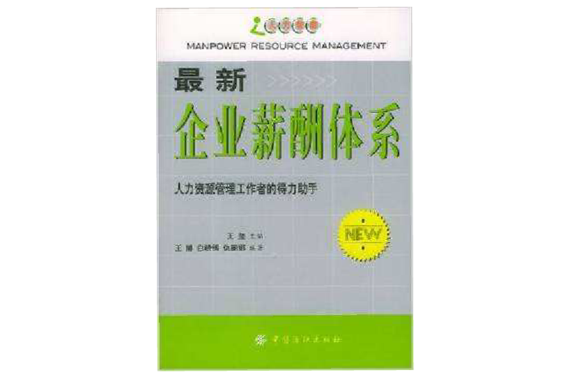 最新企業薪酬體系