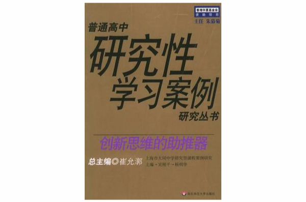 創新思維的助推器