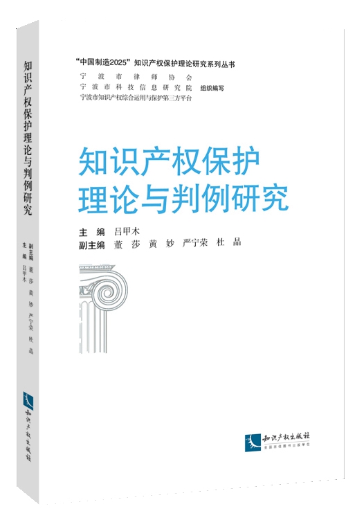 智慧財產權保護理論與判例研究