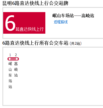 昆明公交6路直達快線