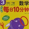 小學生每日10分鐘：數學